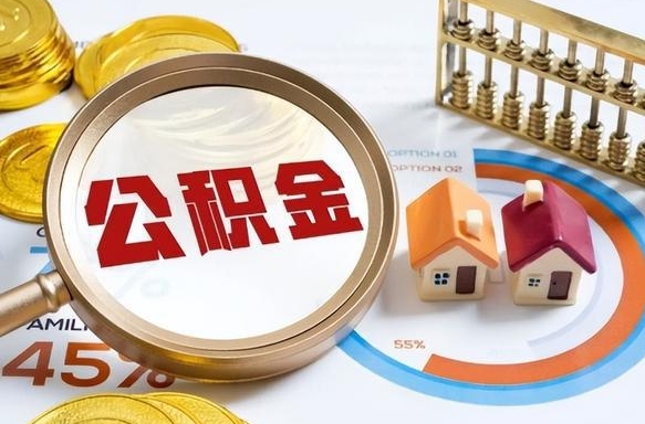 大连住房公积金封存怎么取出来（公积金封存怎么取出来吗）